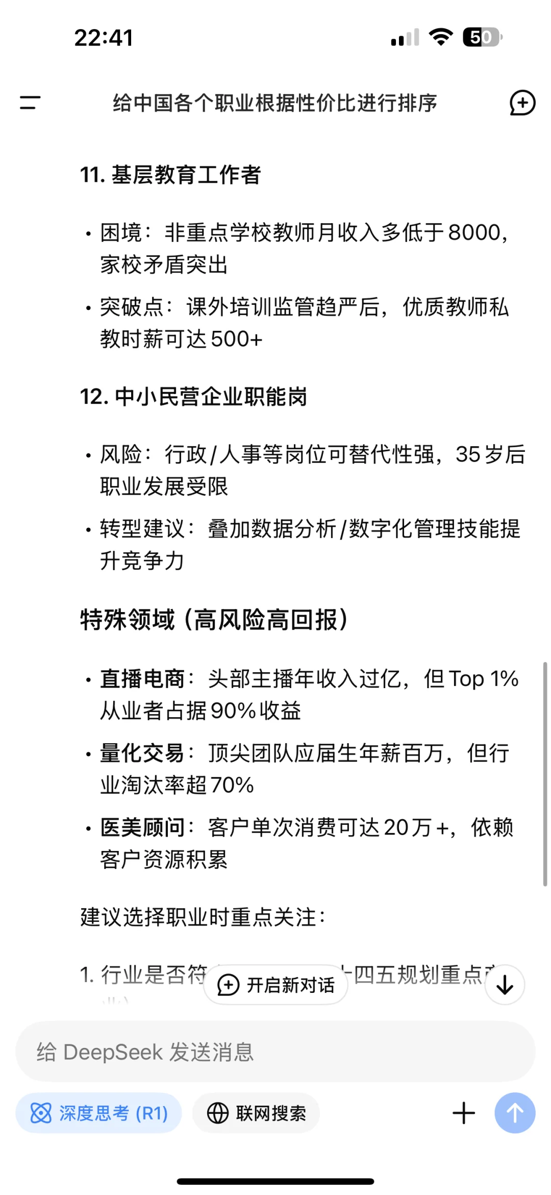deepseek选出最具性价比职业