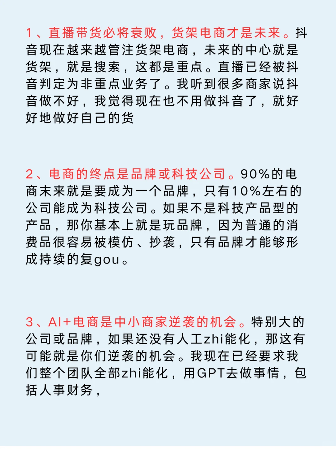 现在的电商风口已经很明显了