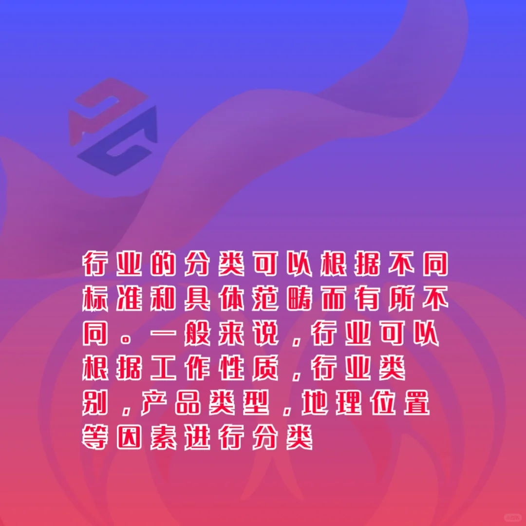 行业的分类