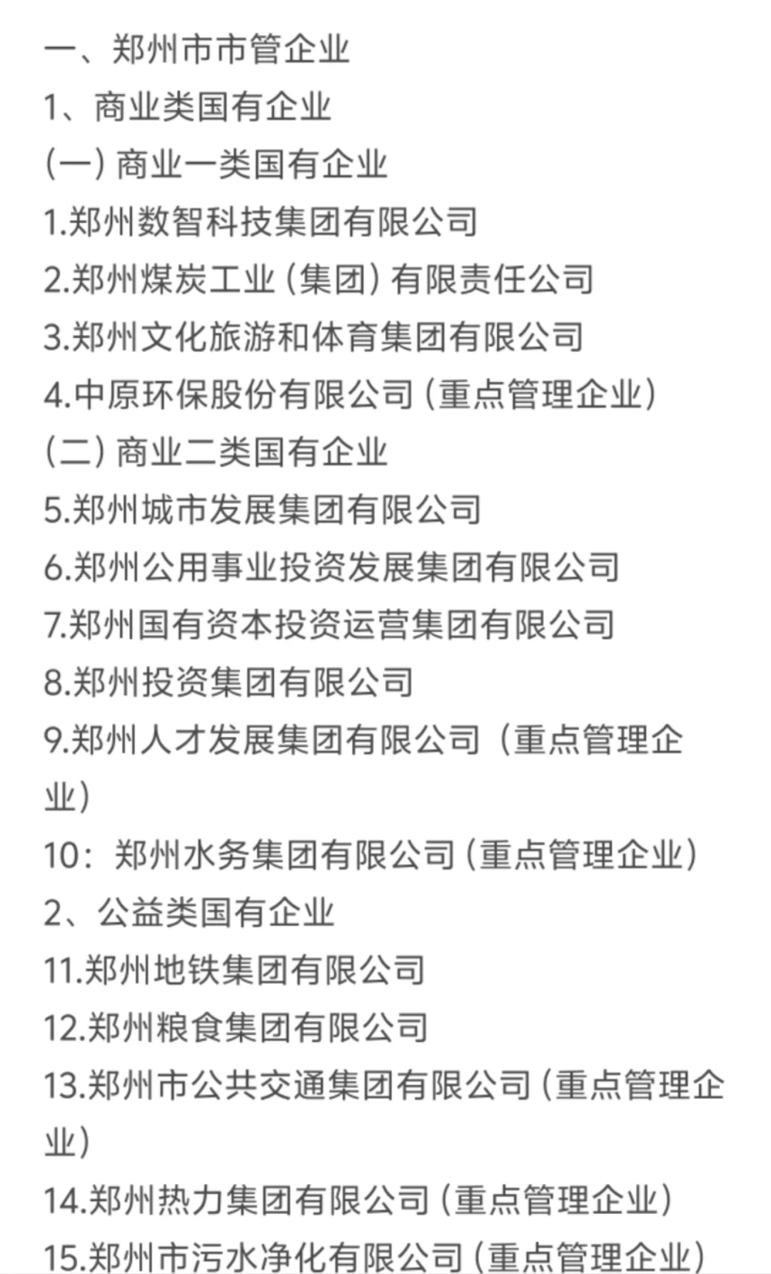 这些国企一定要去——（郑州篇）