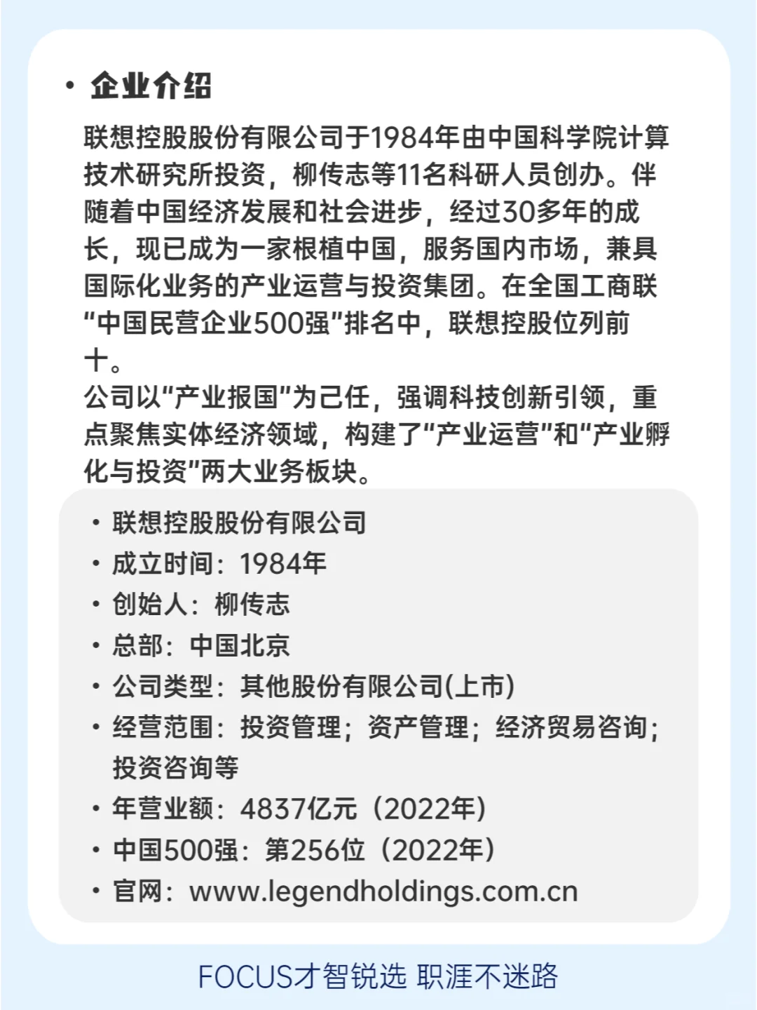 ?每日了解一家企业——联想控股