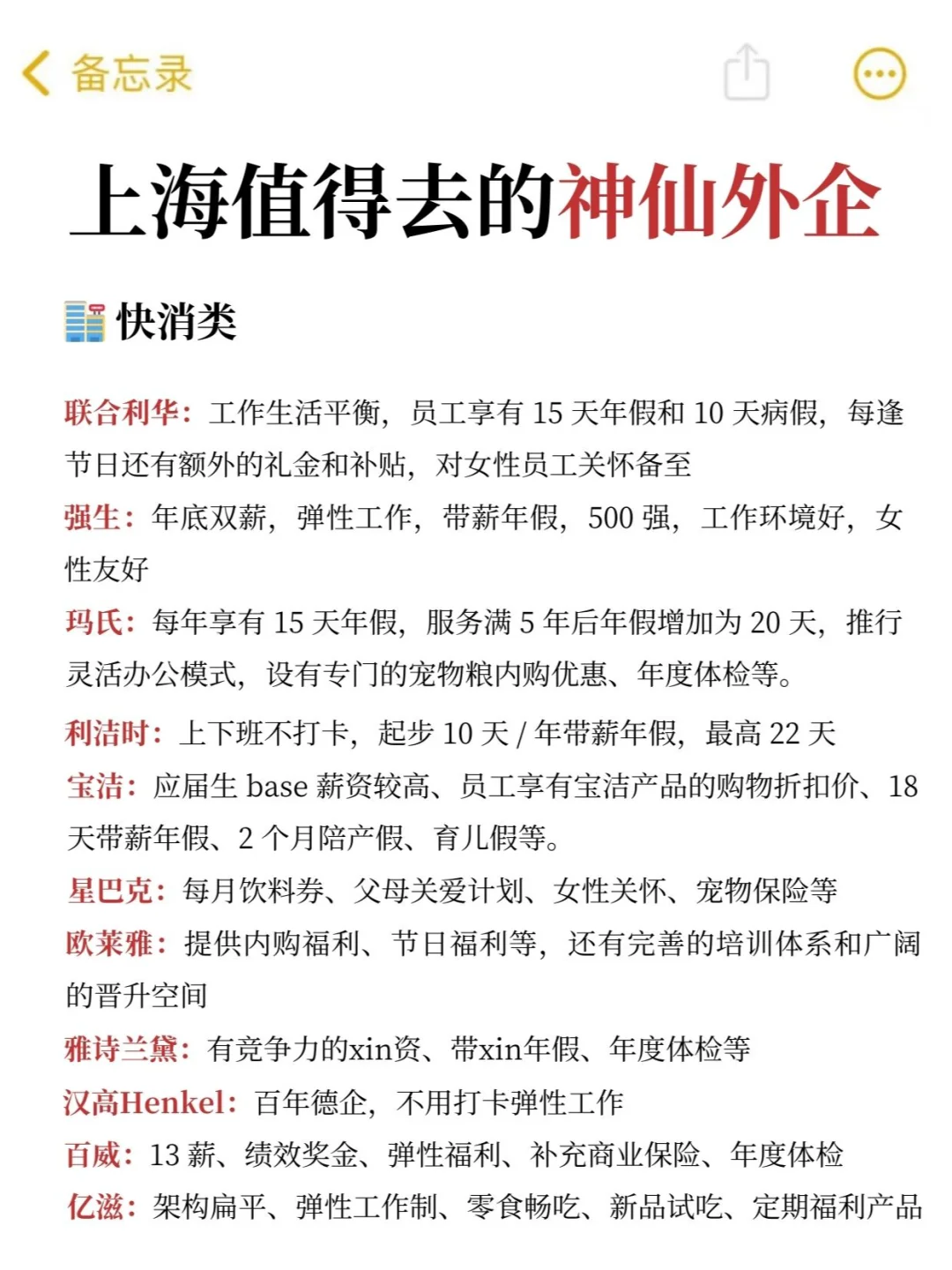 不投吃亏！965真香✨，上海神仙外企汇总！