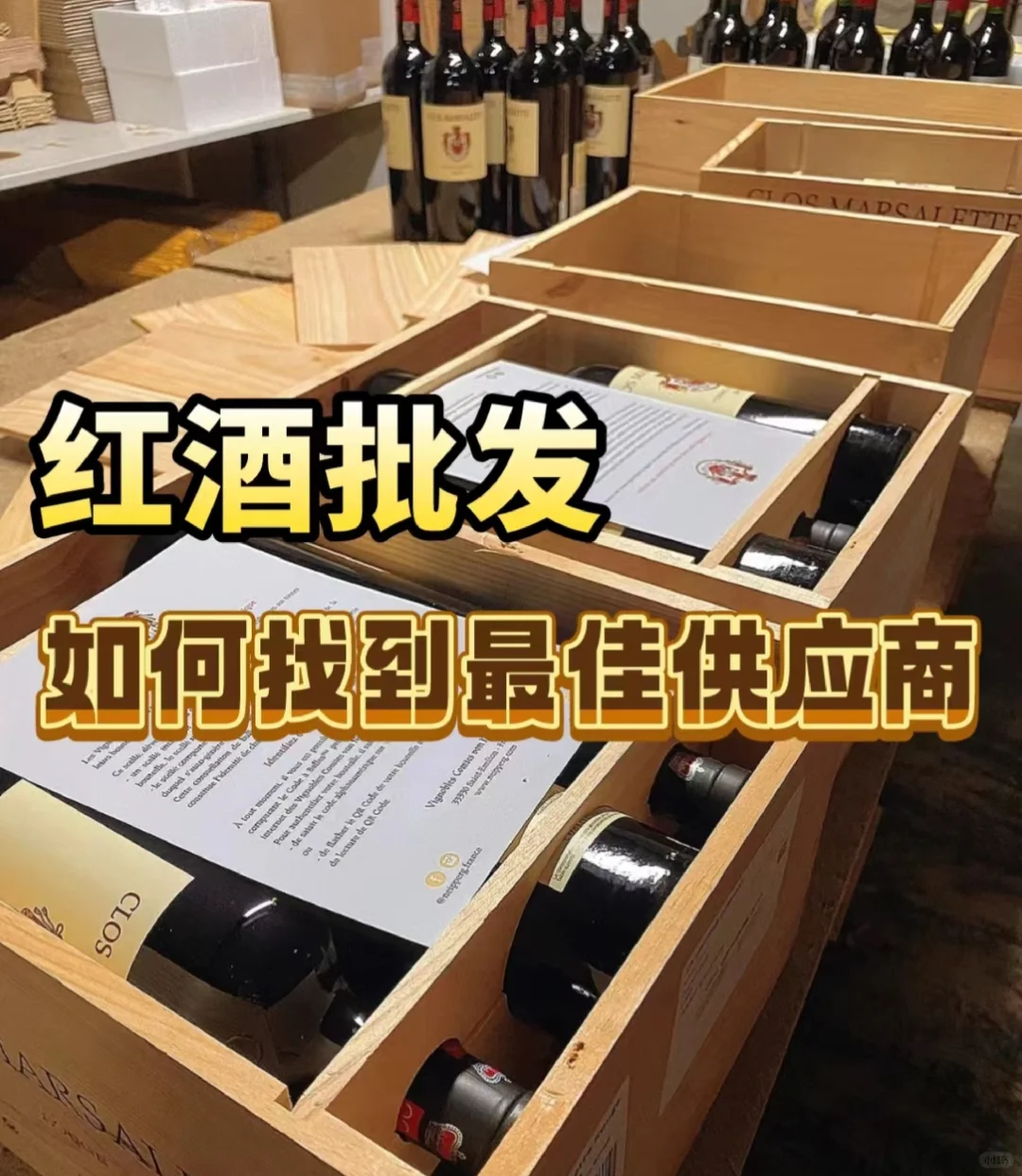 进口葡萄酒的成本与售价多少？红酒批发