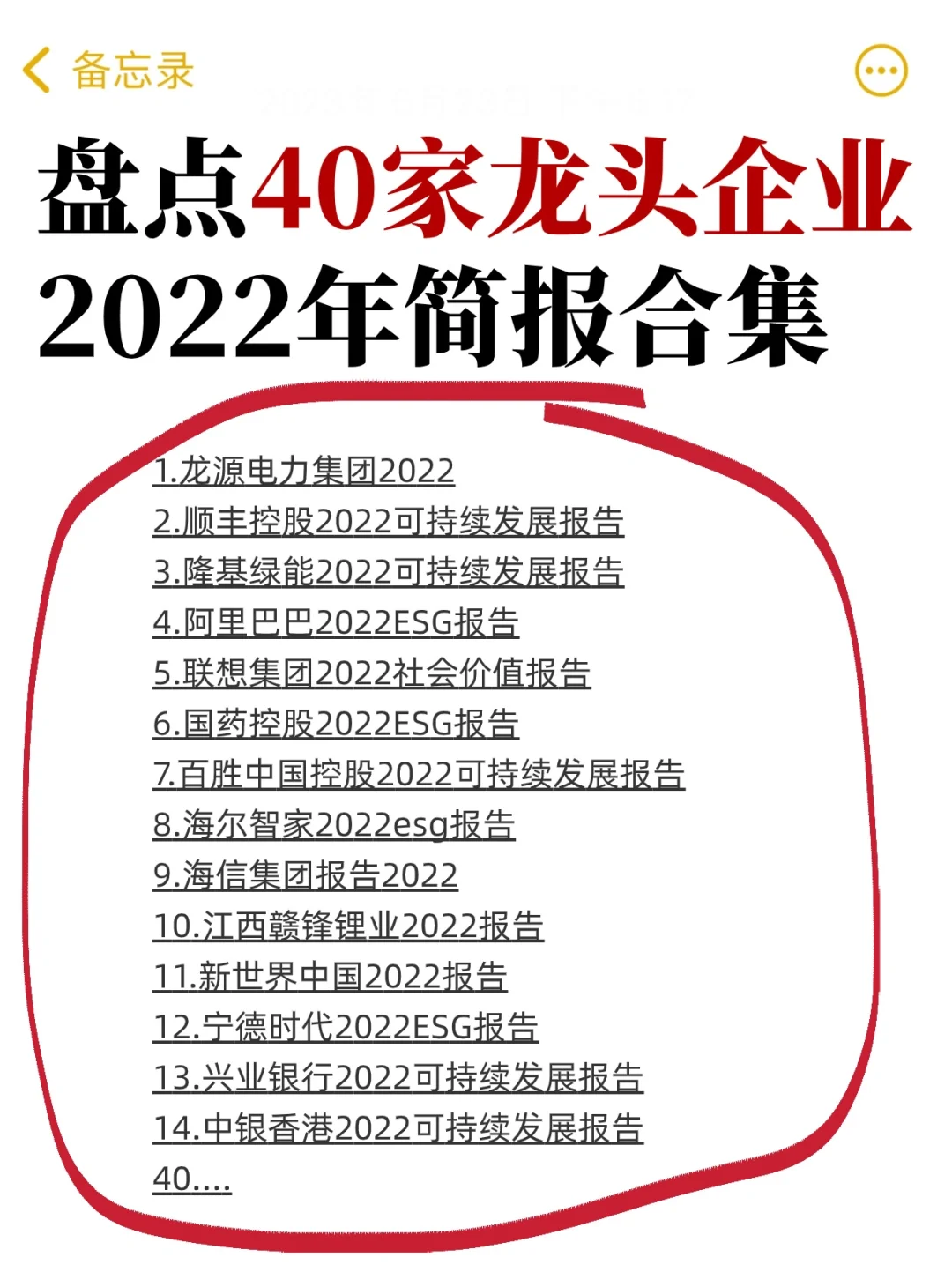 值得反复研究的40家龙头企业报告合集！