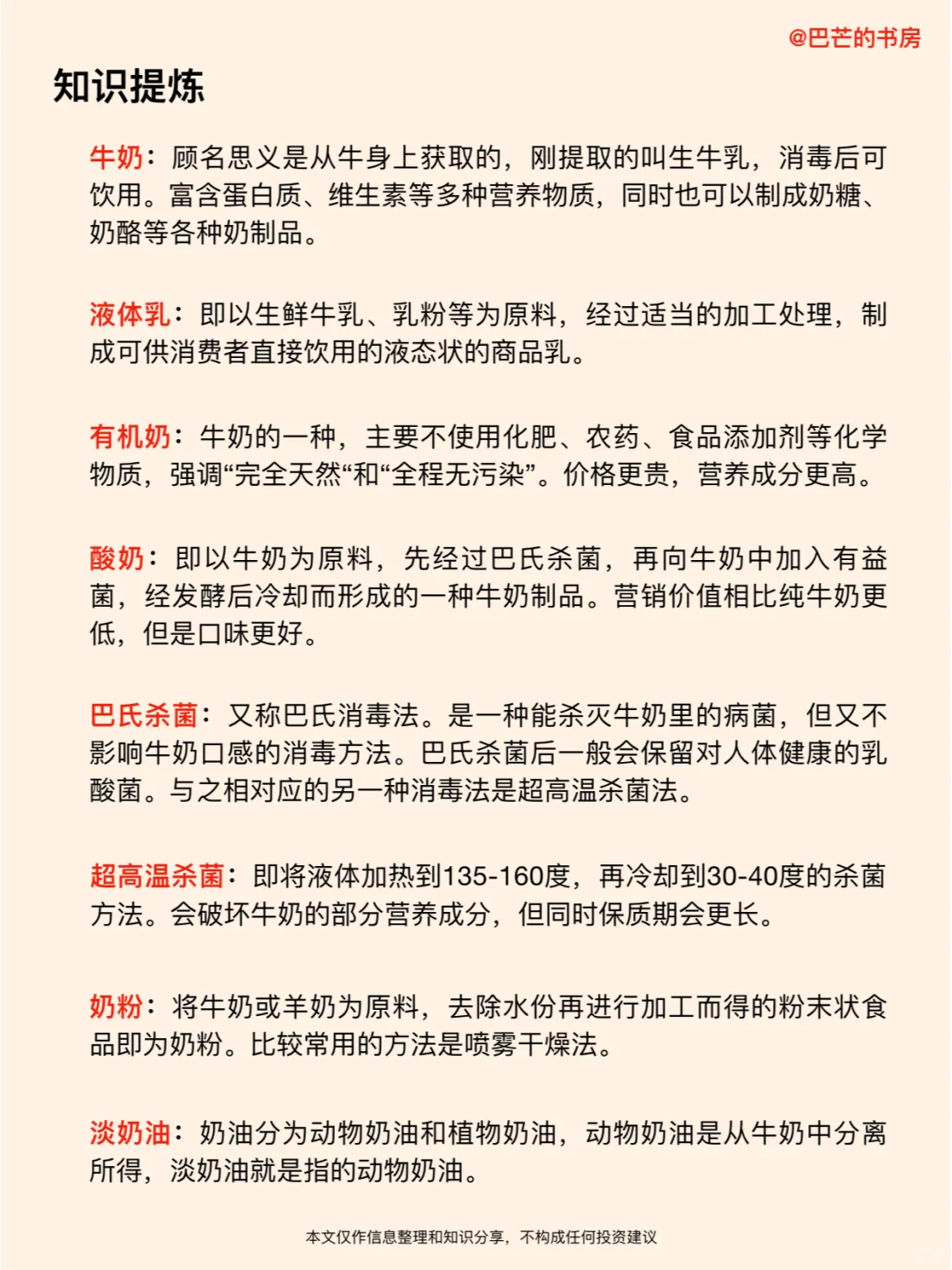 每天了解一家新公司，No.81:伊利集团