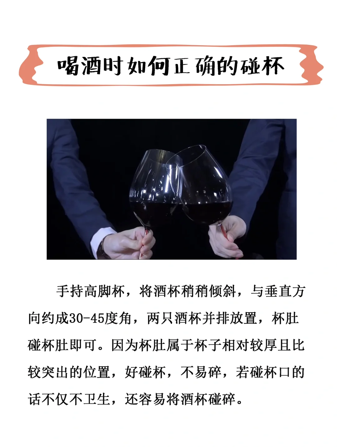 【酒知识-第01期】葡萄酒入门礼仪有哪些？