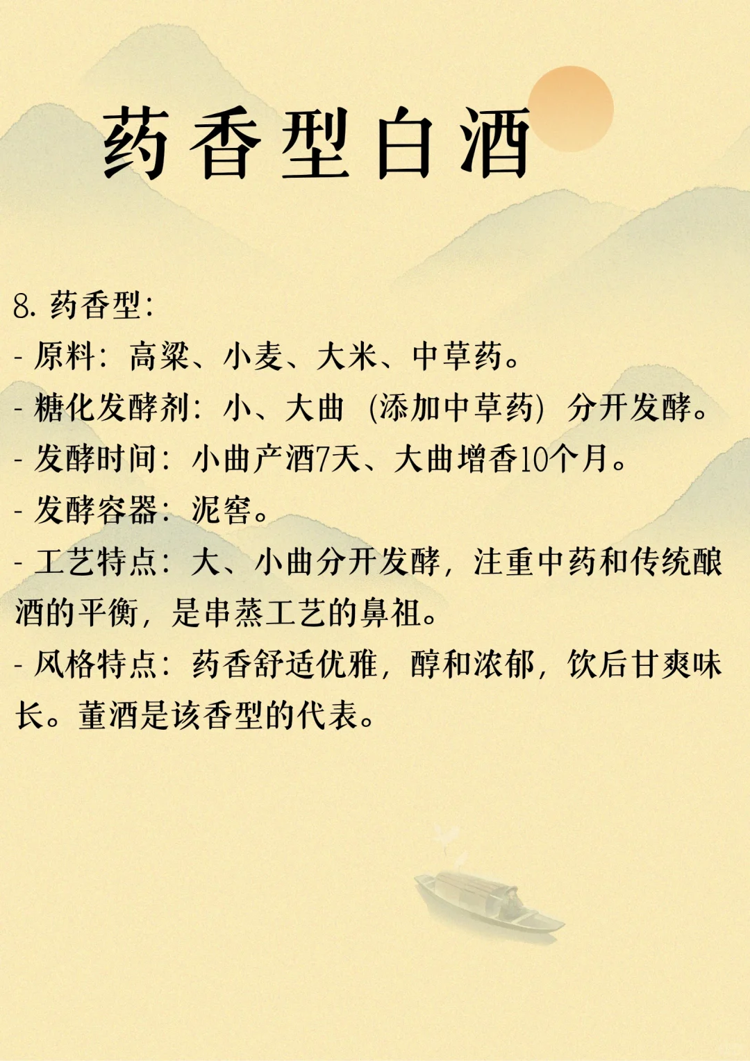 十二大香型白酒工艺特点