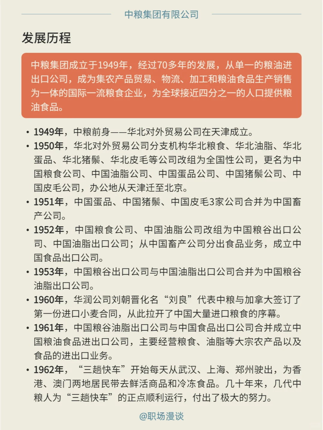优选雇主｜每天一家好公司：中粮集团