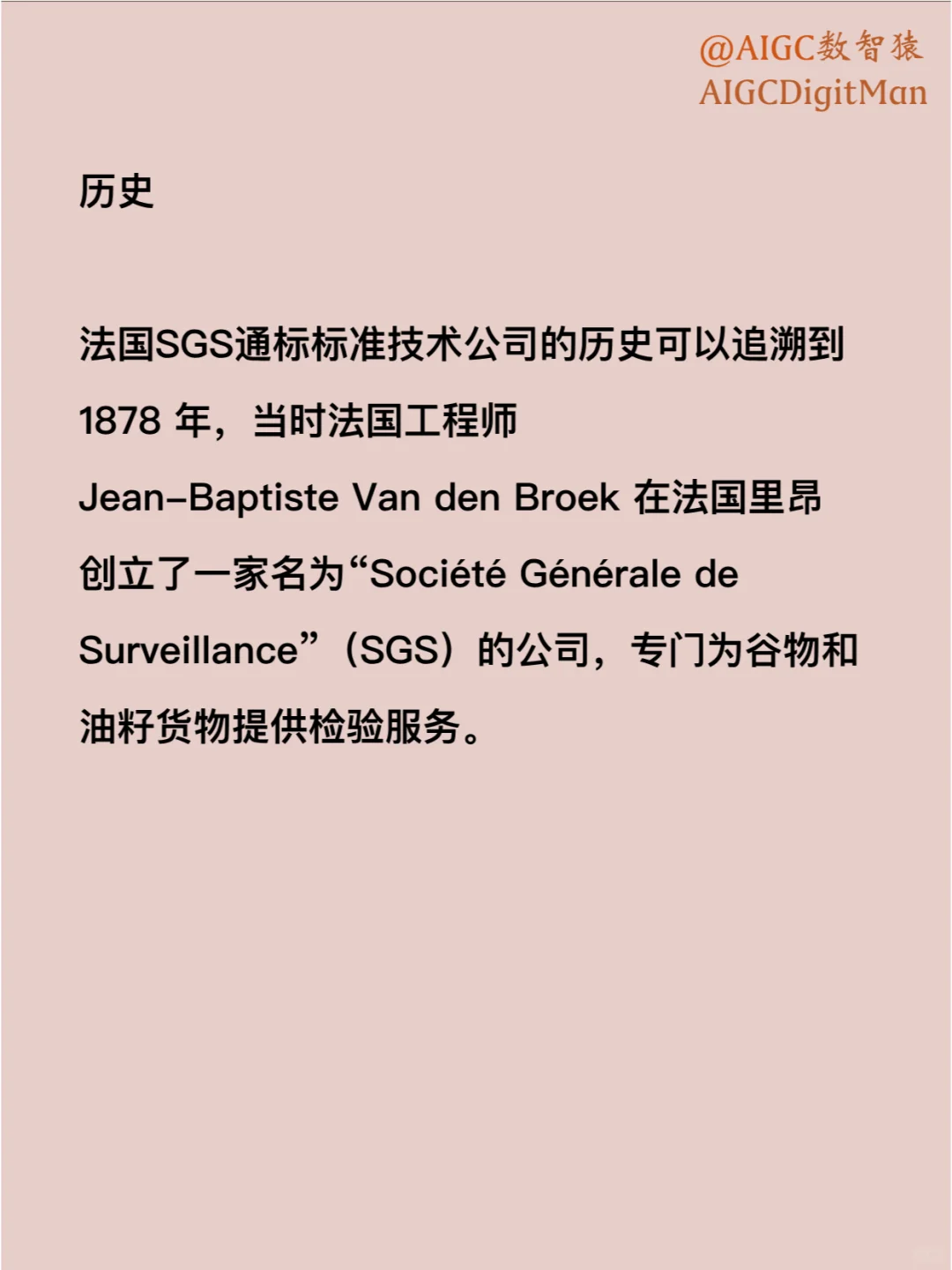 每天认识一家百年企业|通标标准技术
