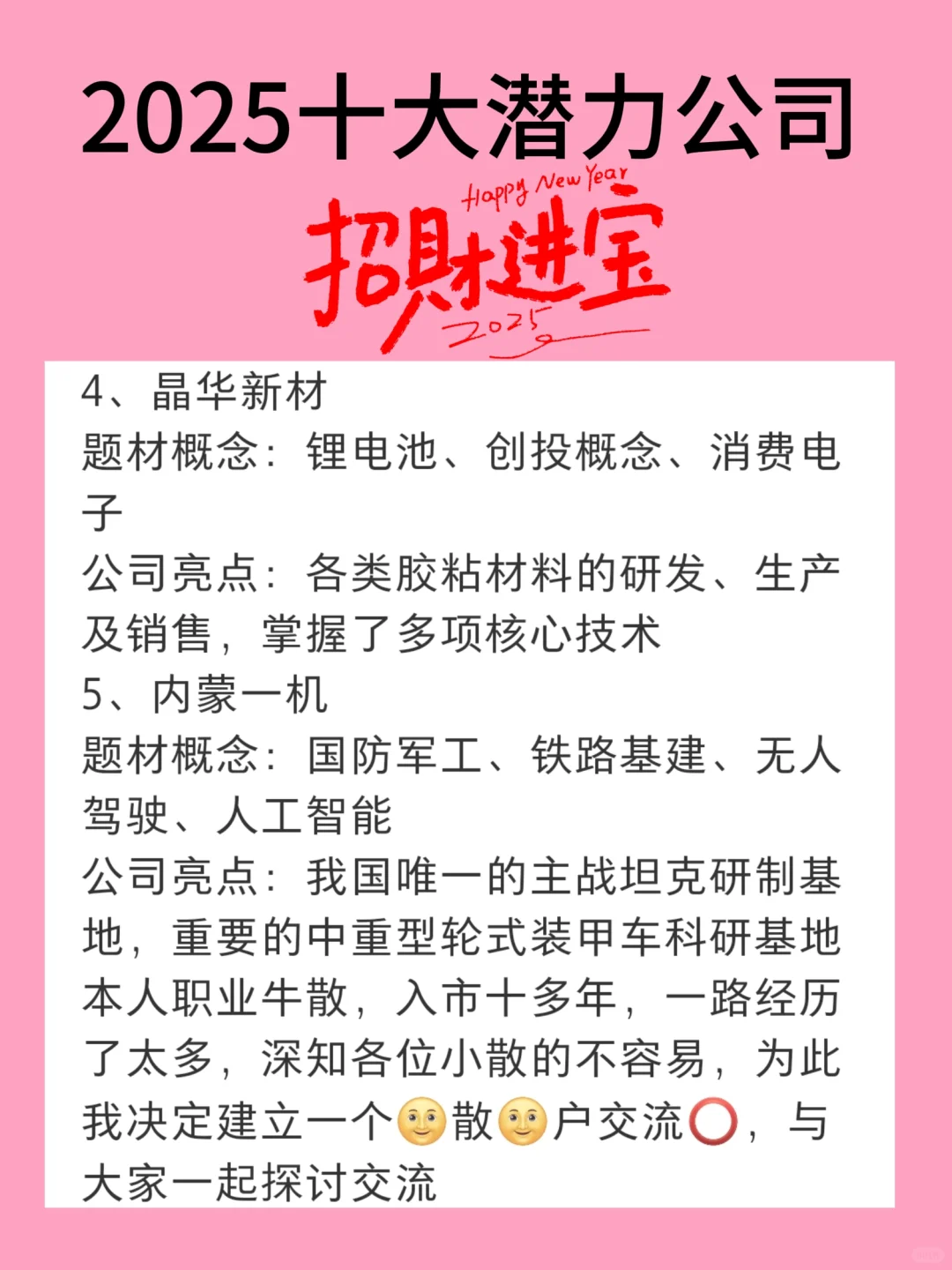 2025十大潜力公司