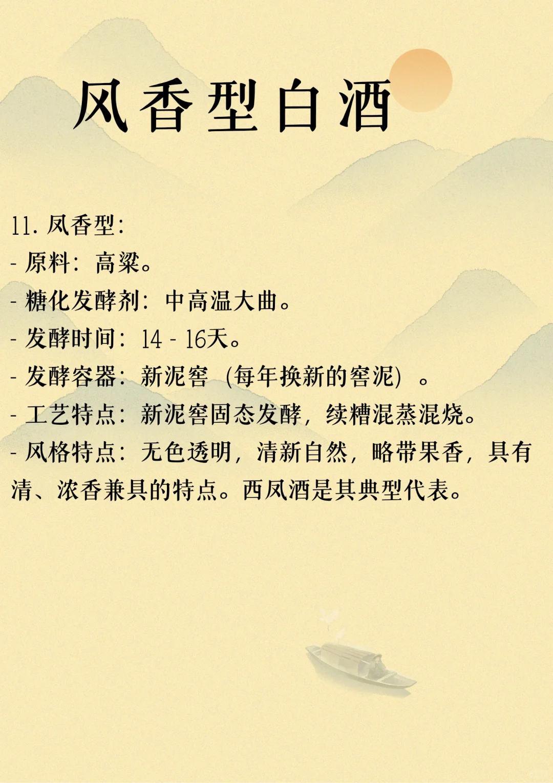 十二大香型白酒工艺特点