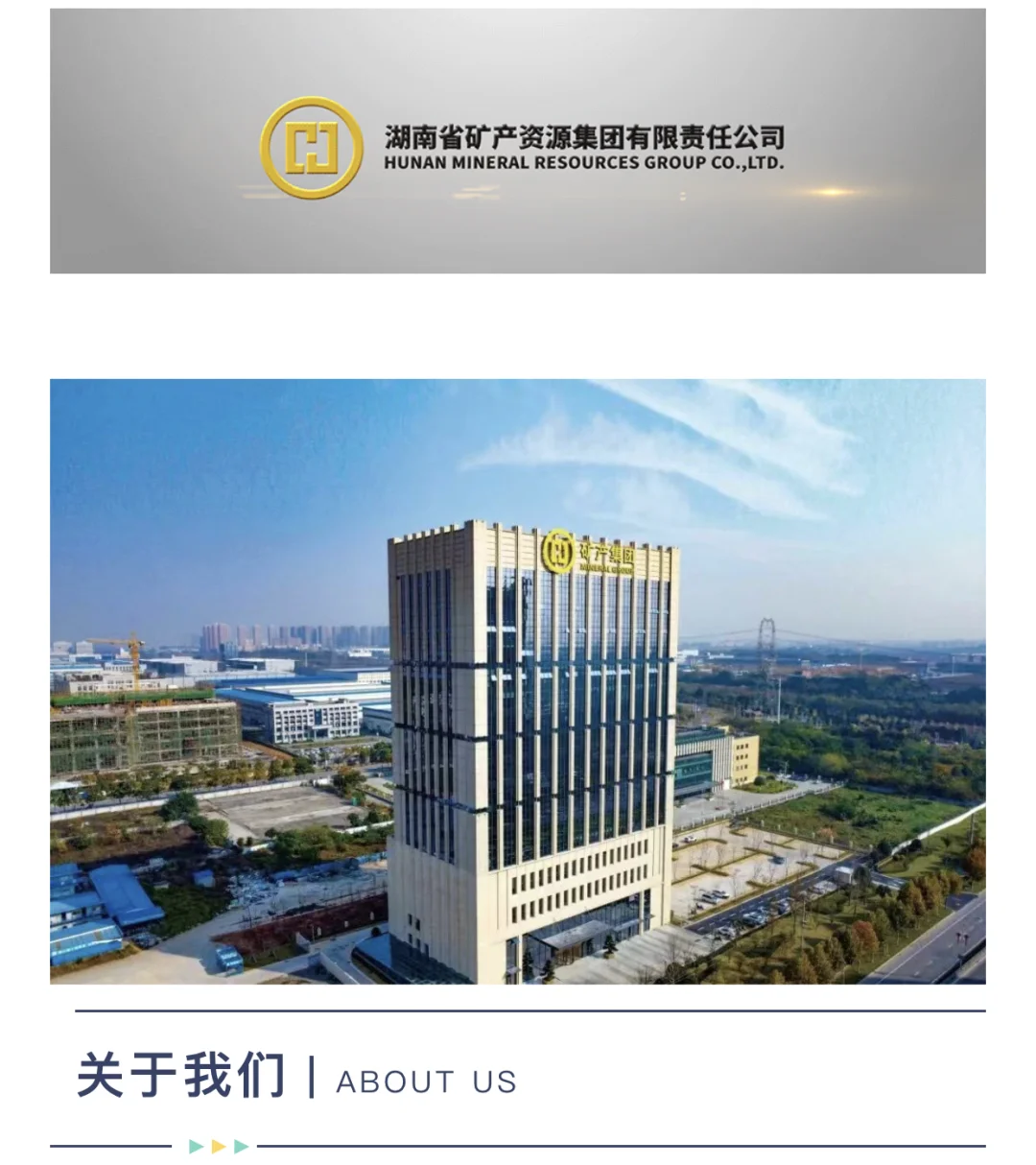 ?行业领先企业！湖南省矿产集团招聘开启?