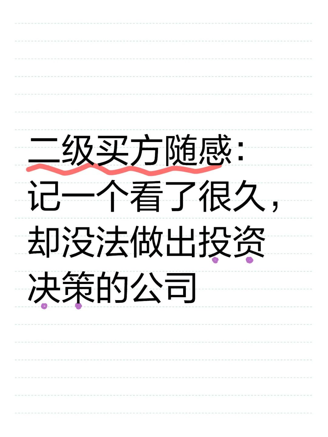 记一个看了很久，却没法做出投资决策的公司