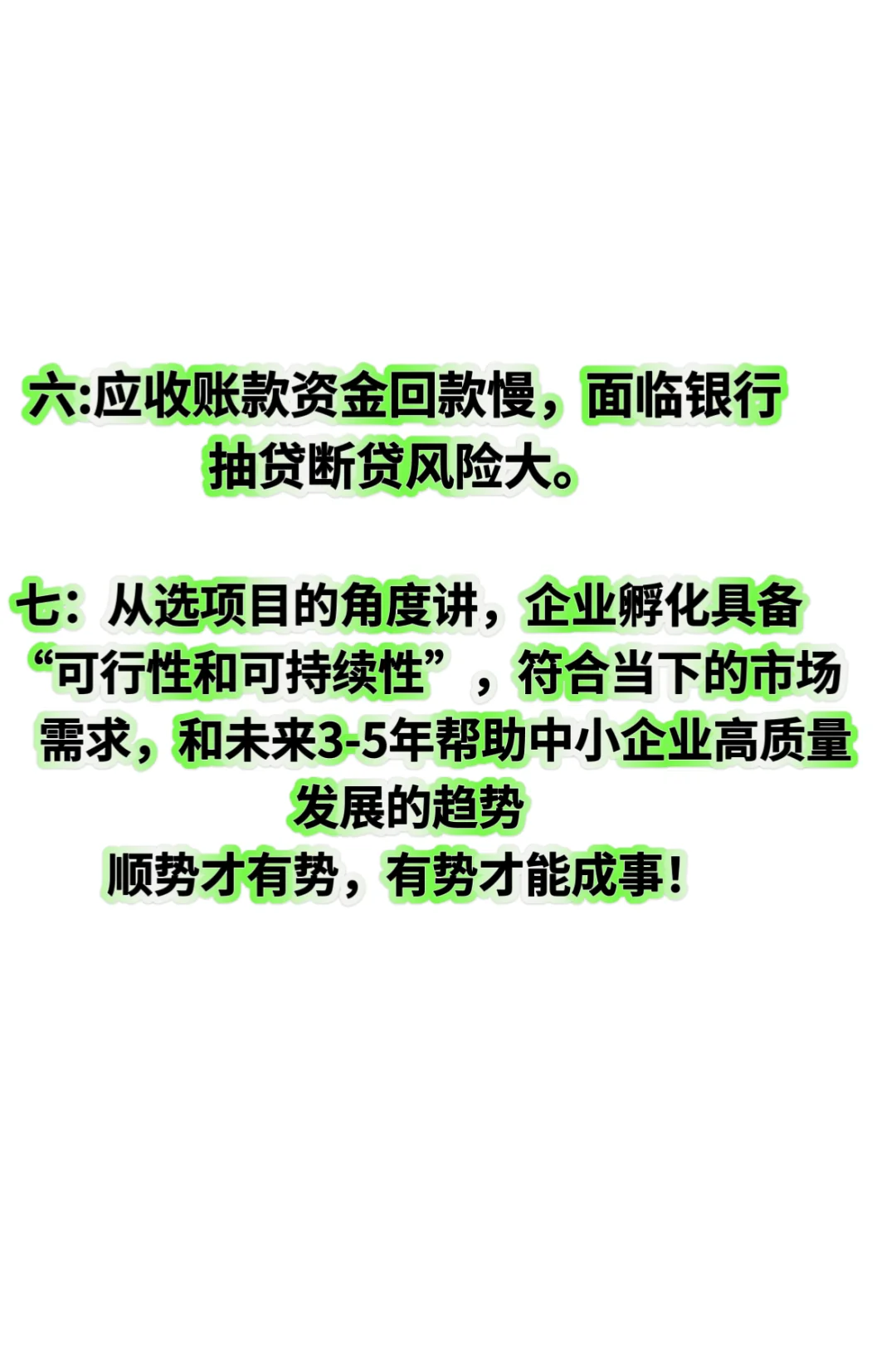 今天来聊聊企业孵化