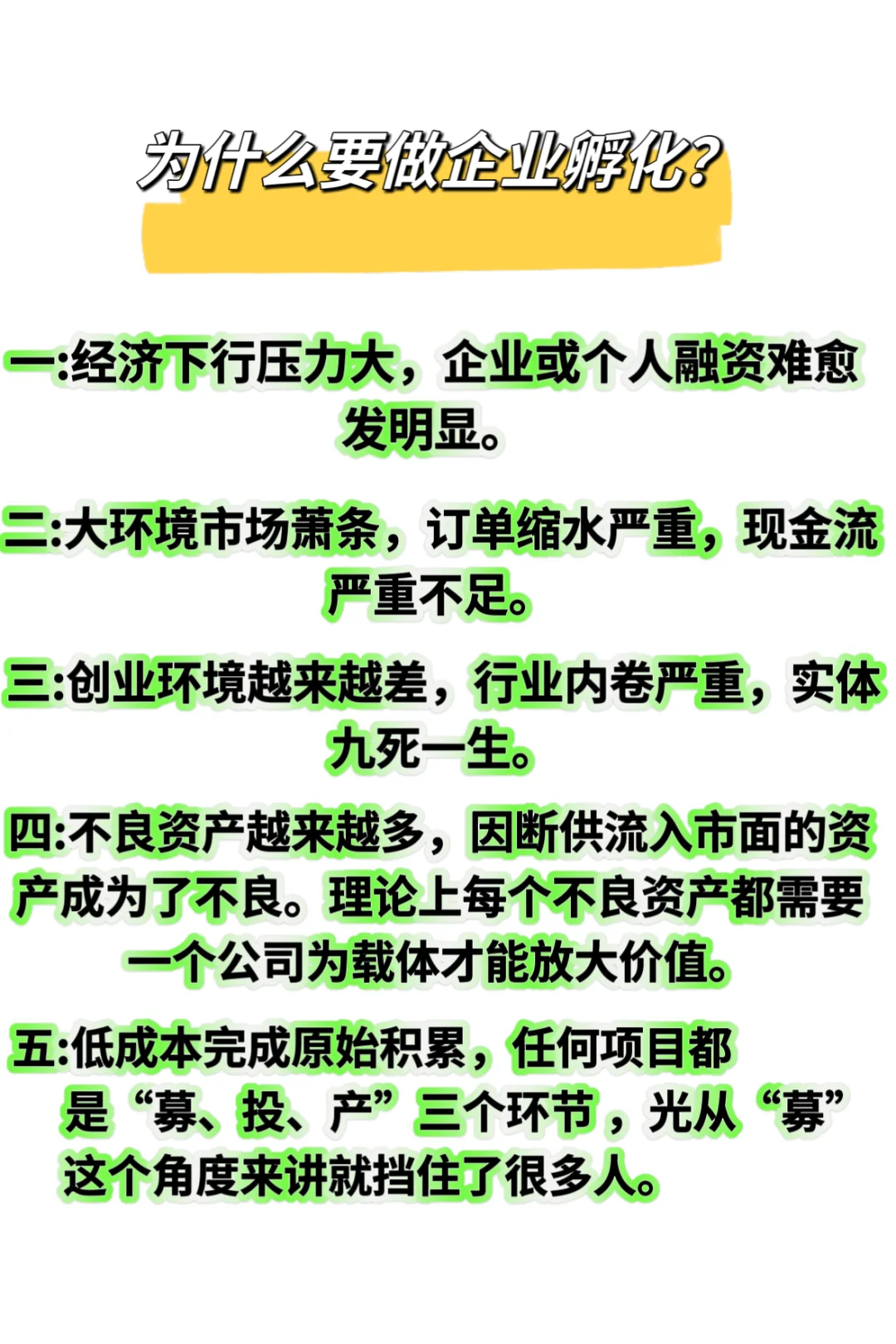 今天来聊聊企业孵化