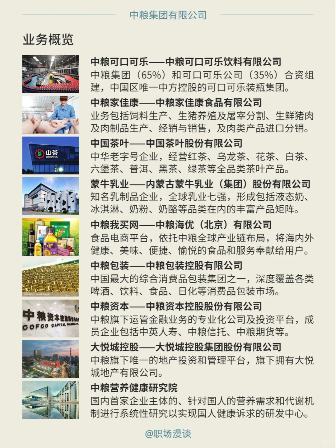 优选雇主｜每天一家好公司：中粮集团
