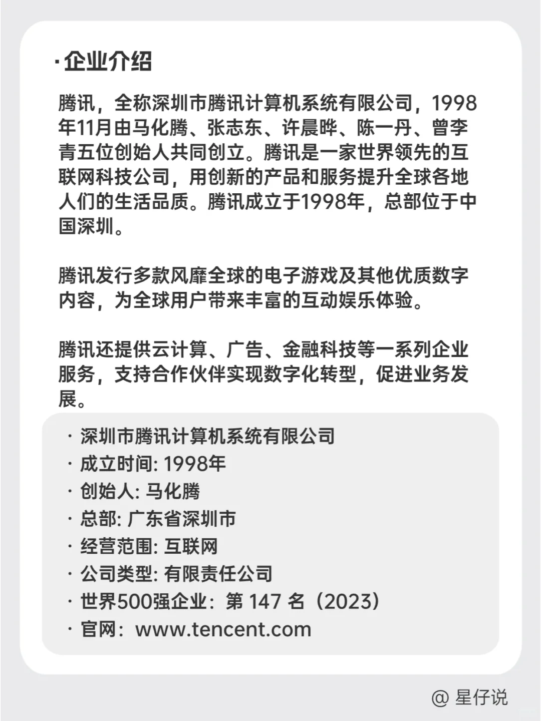 ?每天认识一家企业 I 腾讯