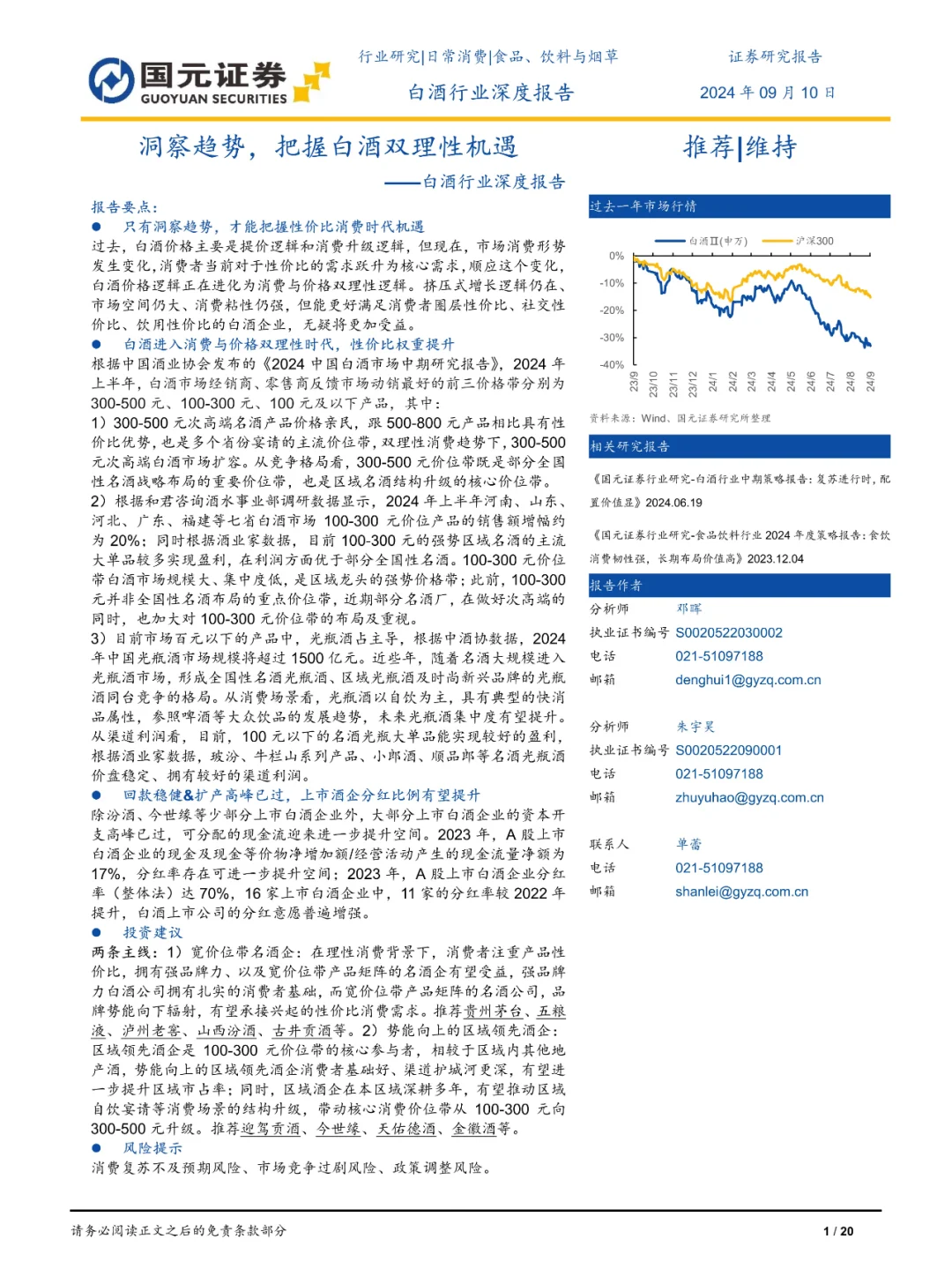 白酒行业新趋势：性价比至上