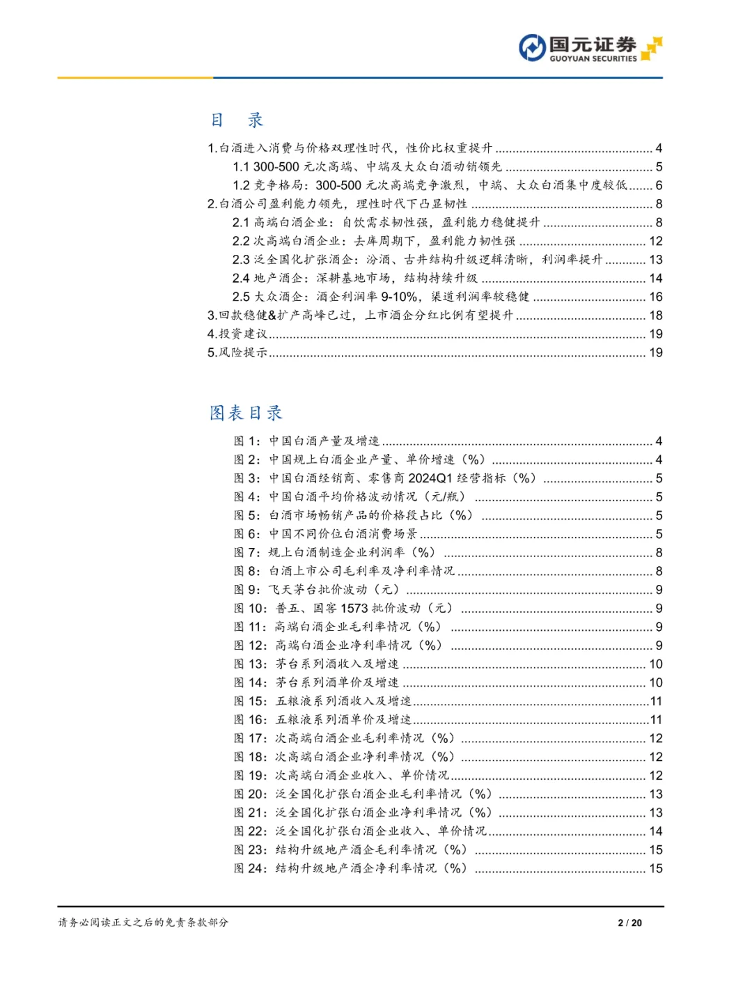 白酒行业新趋势：性价比至上