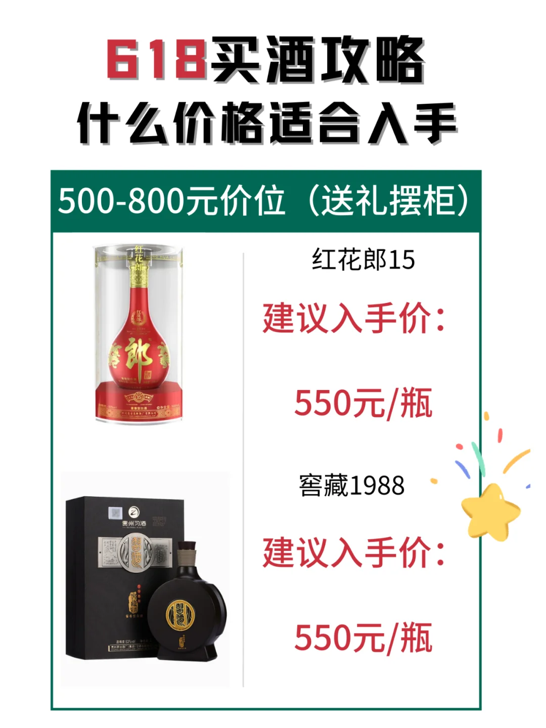618买酒攻略~