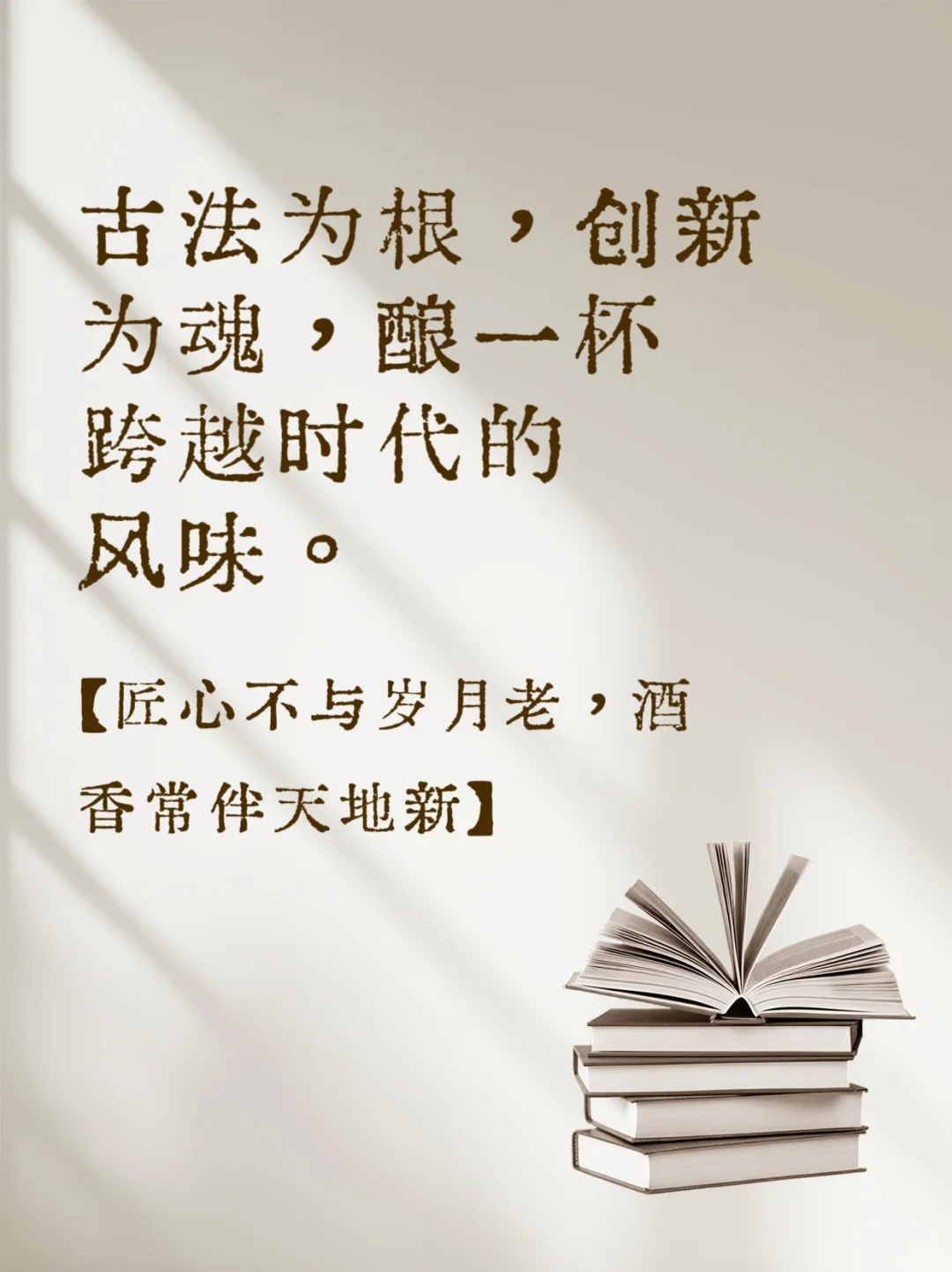 优秀的白酒文案（四）