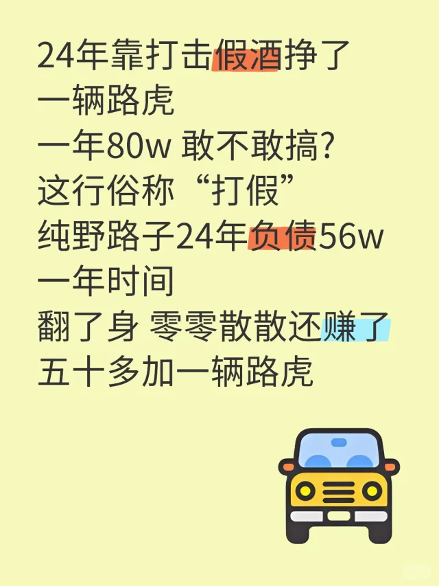 24年打假挣了一辆路虎