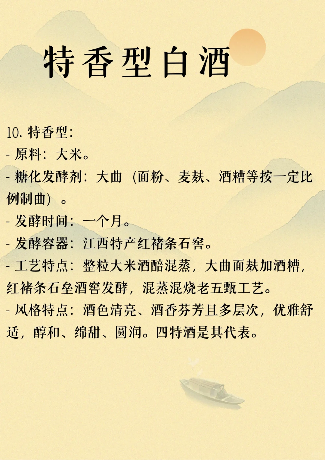 十二大香型白酒工艺特点
