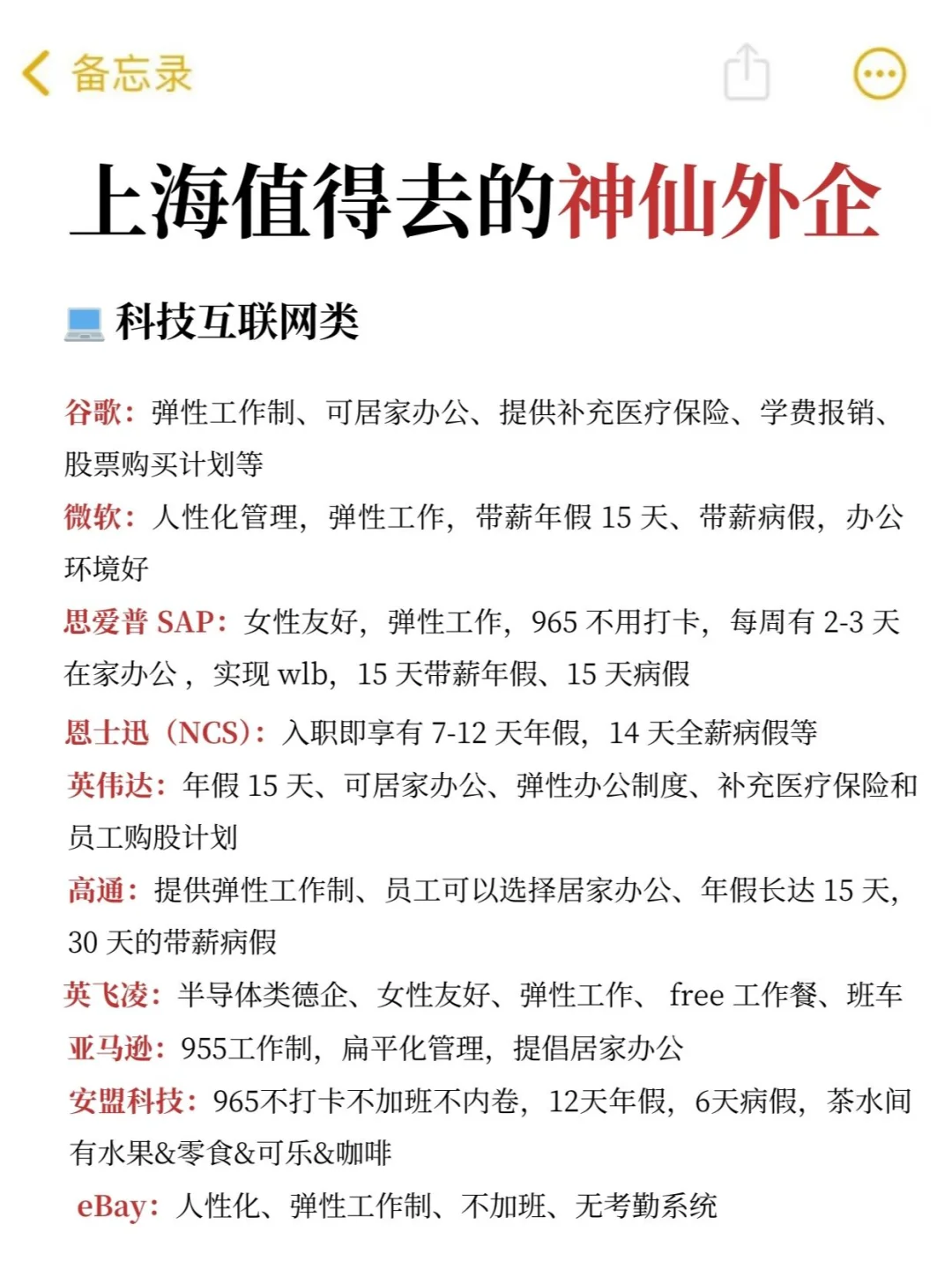 不投吃亏！965真香✨，上海神仙外企汇总！