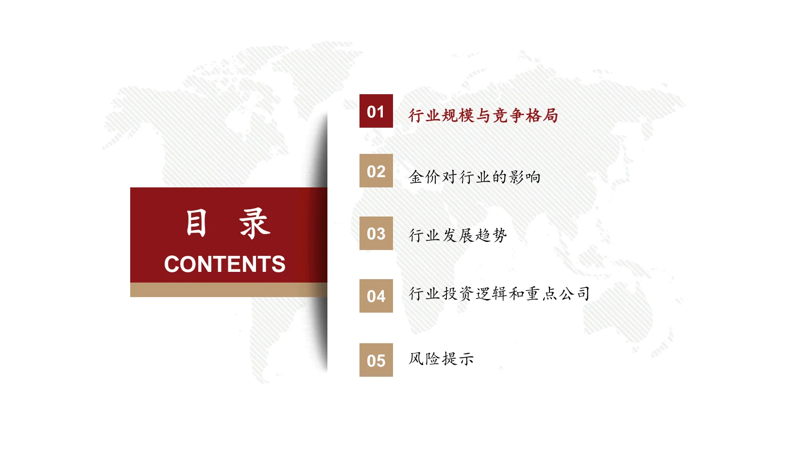 2024黄金珠宝行业研究框架专题报告
