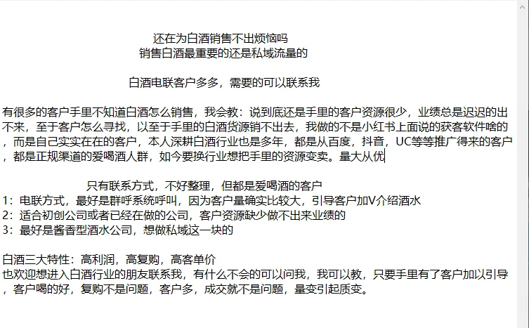 白酒客户资源来了