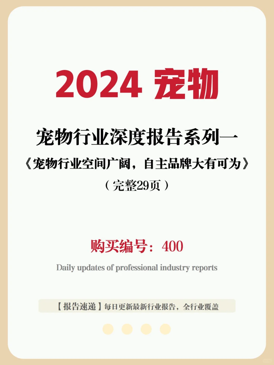 行业报告 | 宠物行业潜力大揭秘