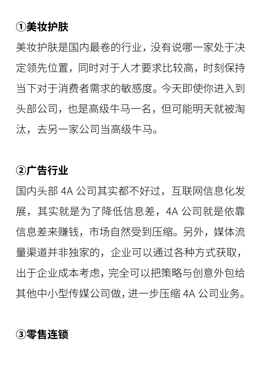 国内头部公司如何职业选择