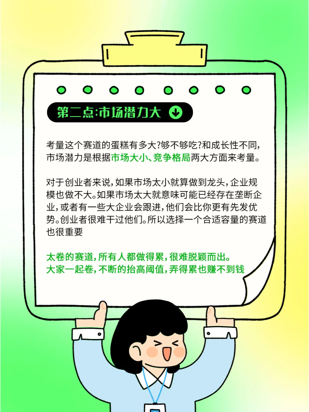 创业者的黄金法则：选对赛道，赢在起跑线。