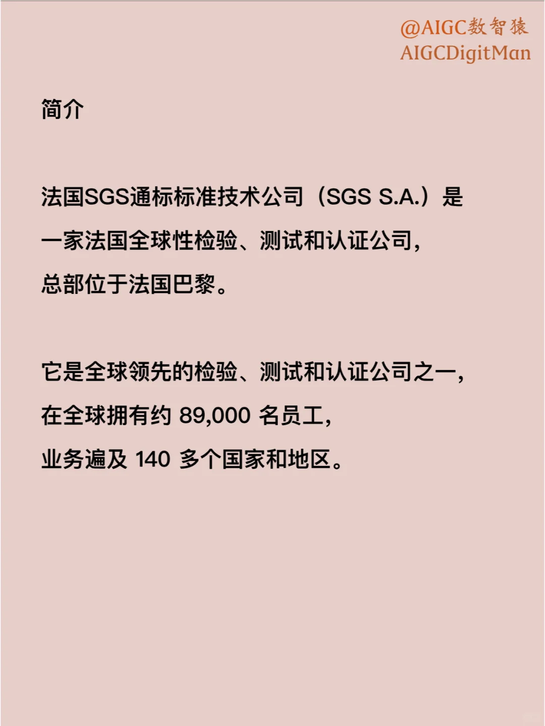 每天认识一家百年企业|通标标准技术