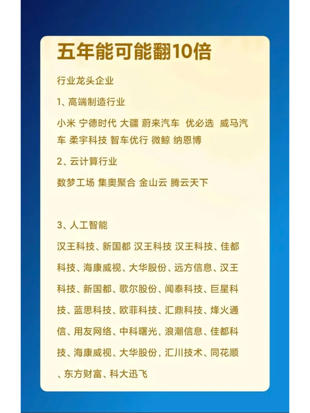 五年能可能翻10倍 行业龙头企业