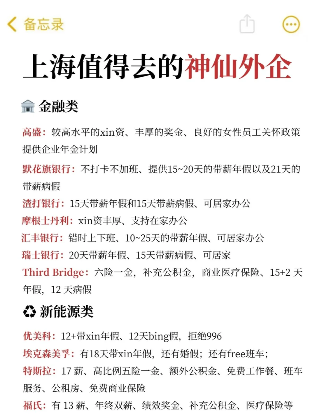 不投吃亏！965真香✨，上海神仙外企汇总！