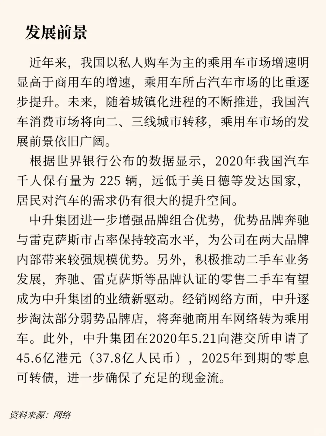 每天吃透一家新公司，本期：中升集团