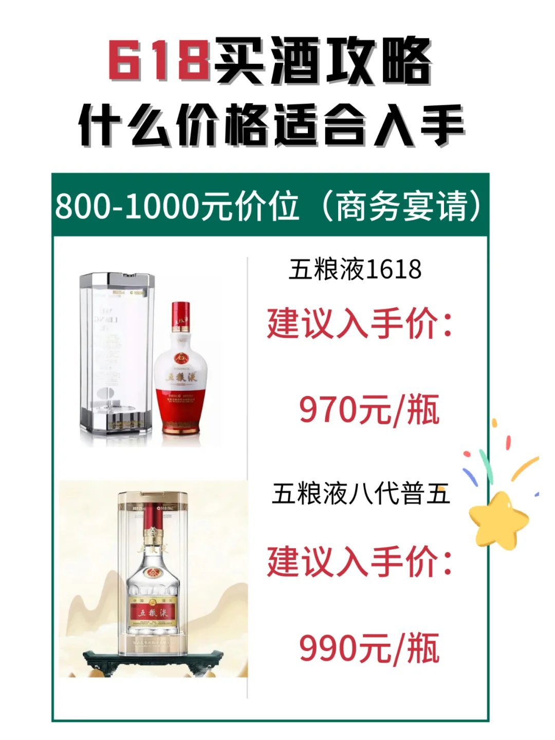 618买酒攻略~