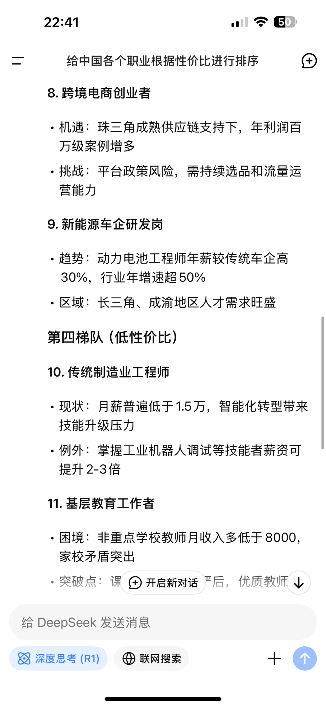 deepseek选出最具性价比职业