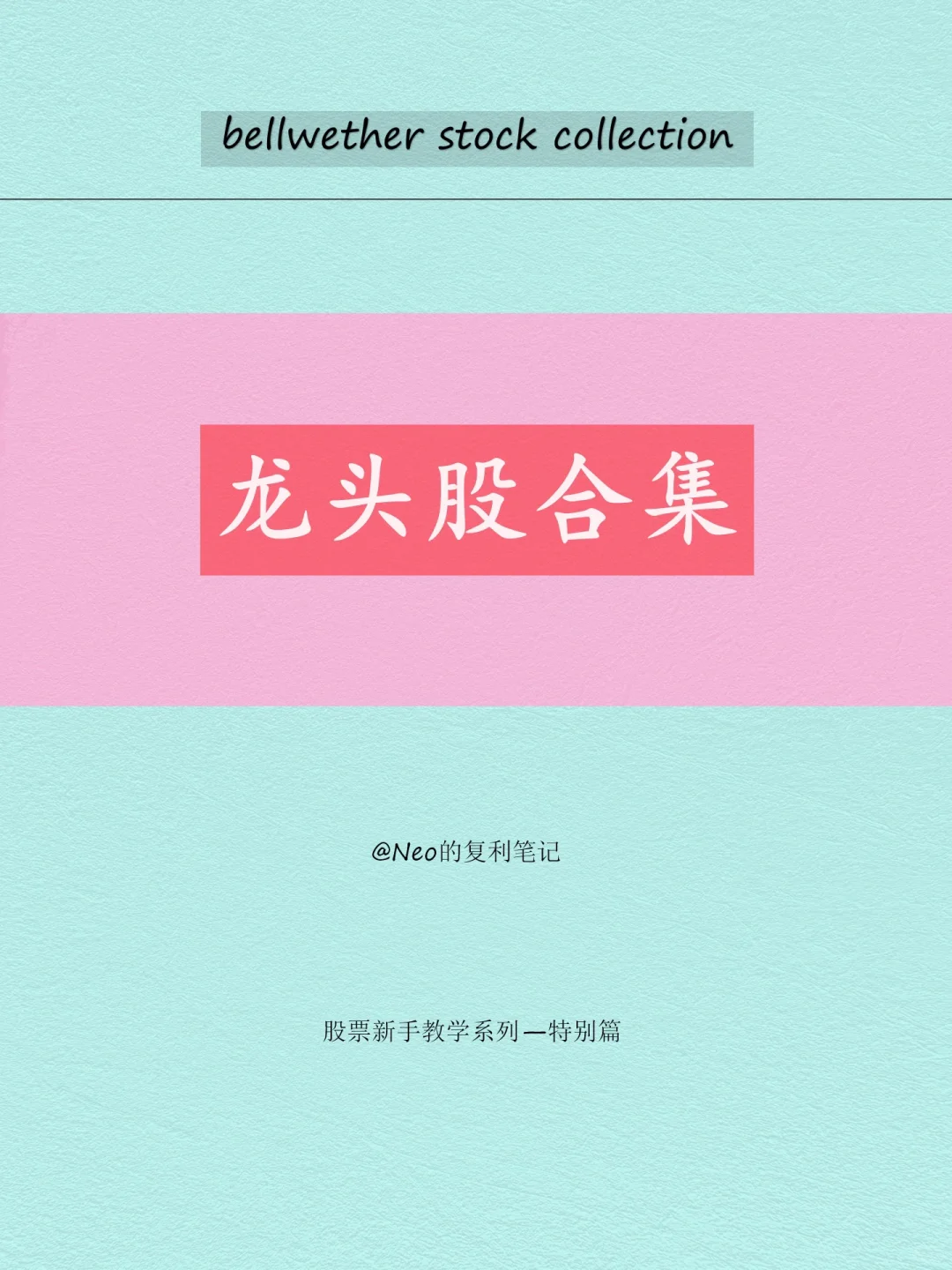 各行业龙头股集合整理，看这一篇就够了?