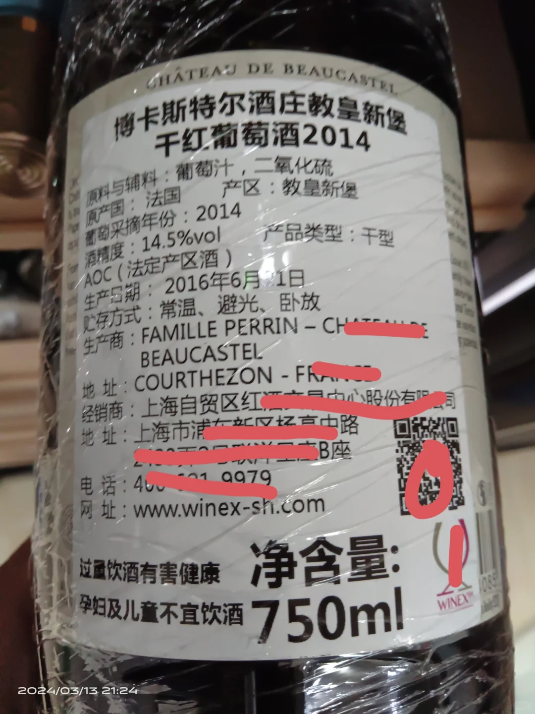 一分钟看懂葡萄酒中文标签
