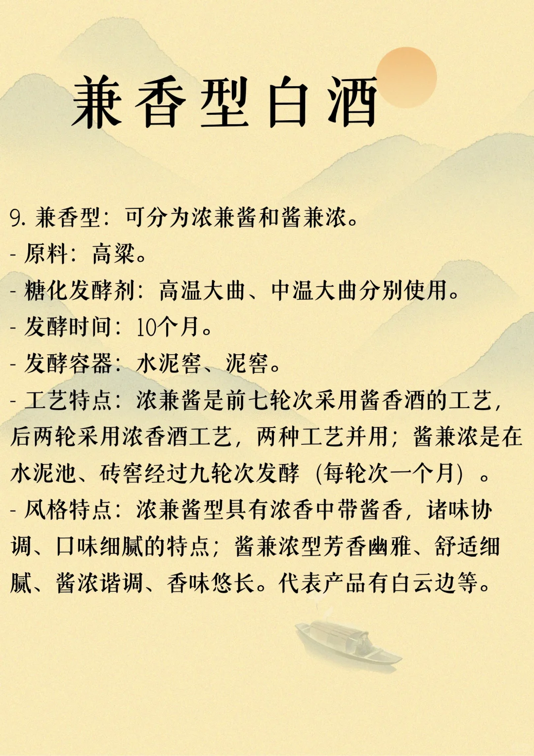 十二大香型白酒工艺特点