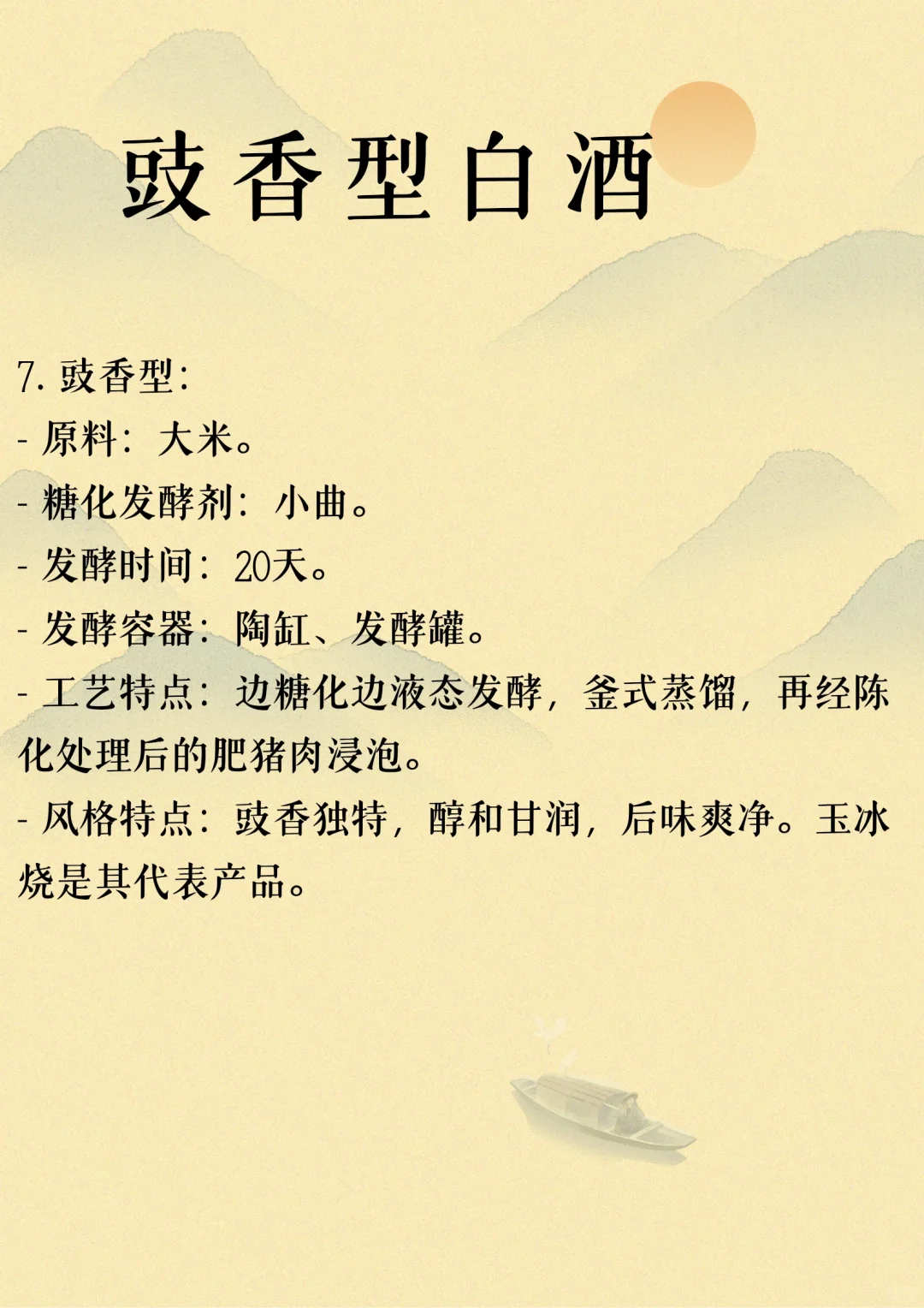 十二大香型白酒工艺特点