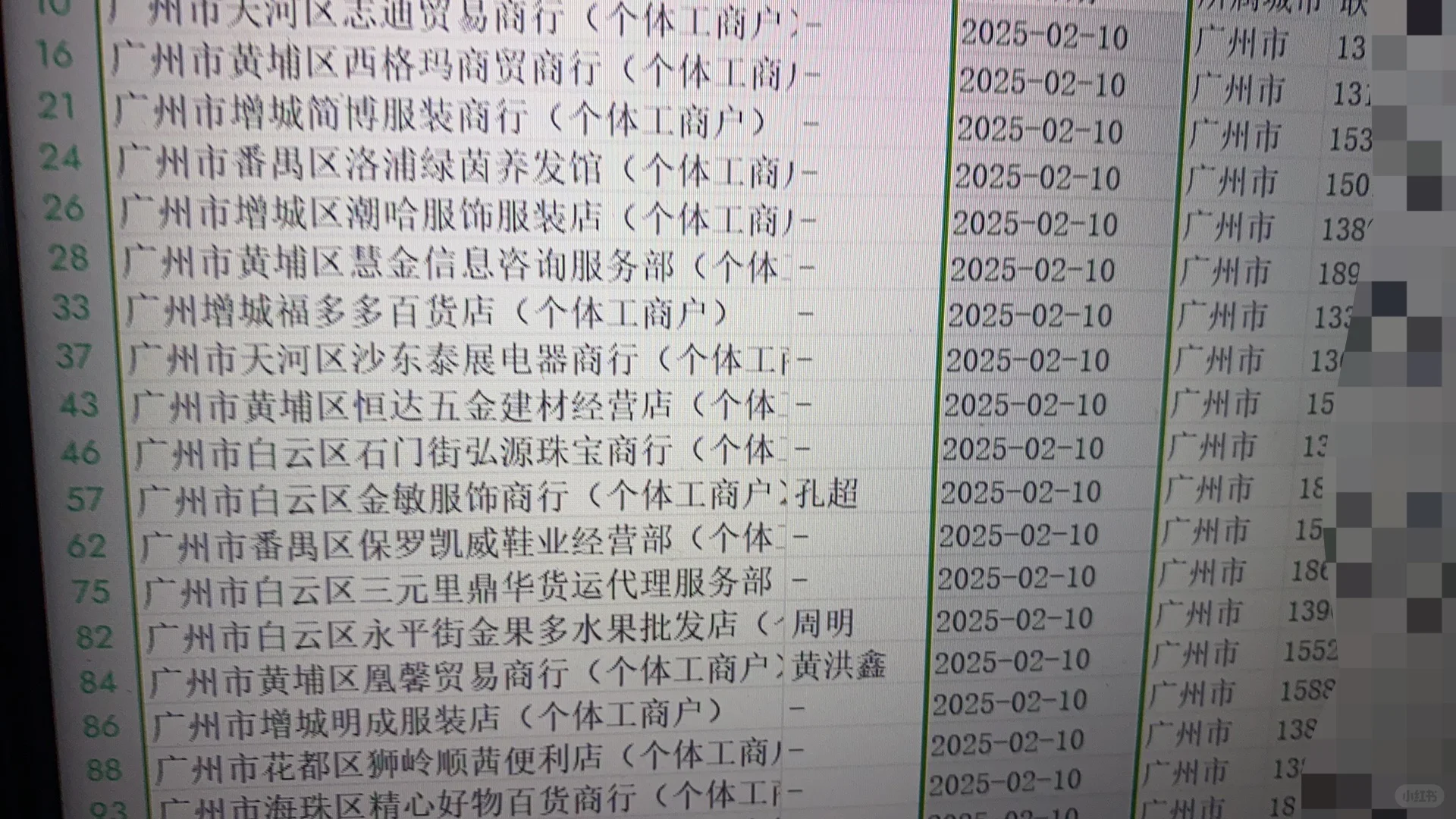 新企业名录
