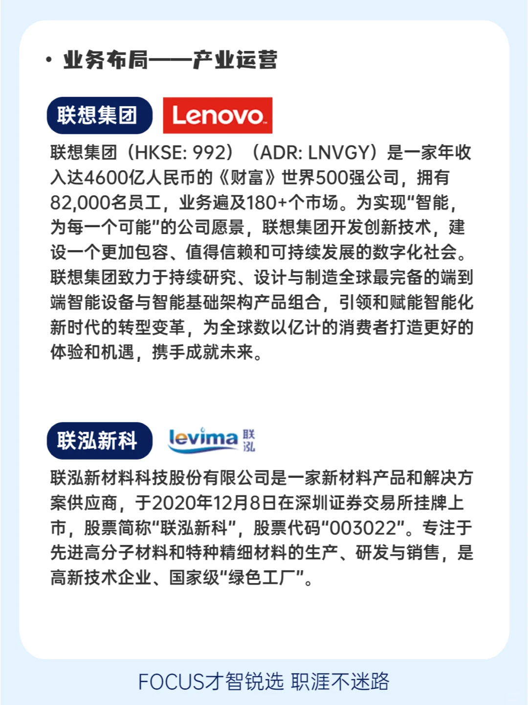 ?每日了解一家企业——联想控股