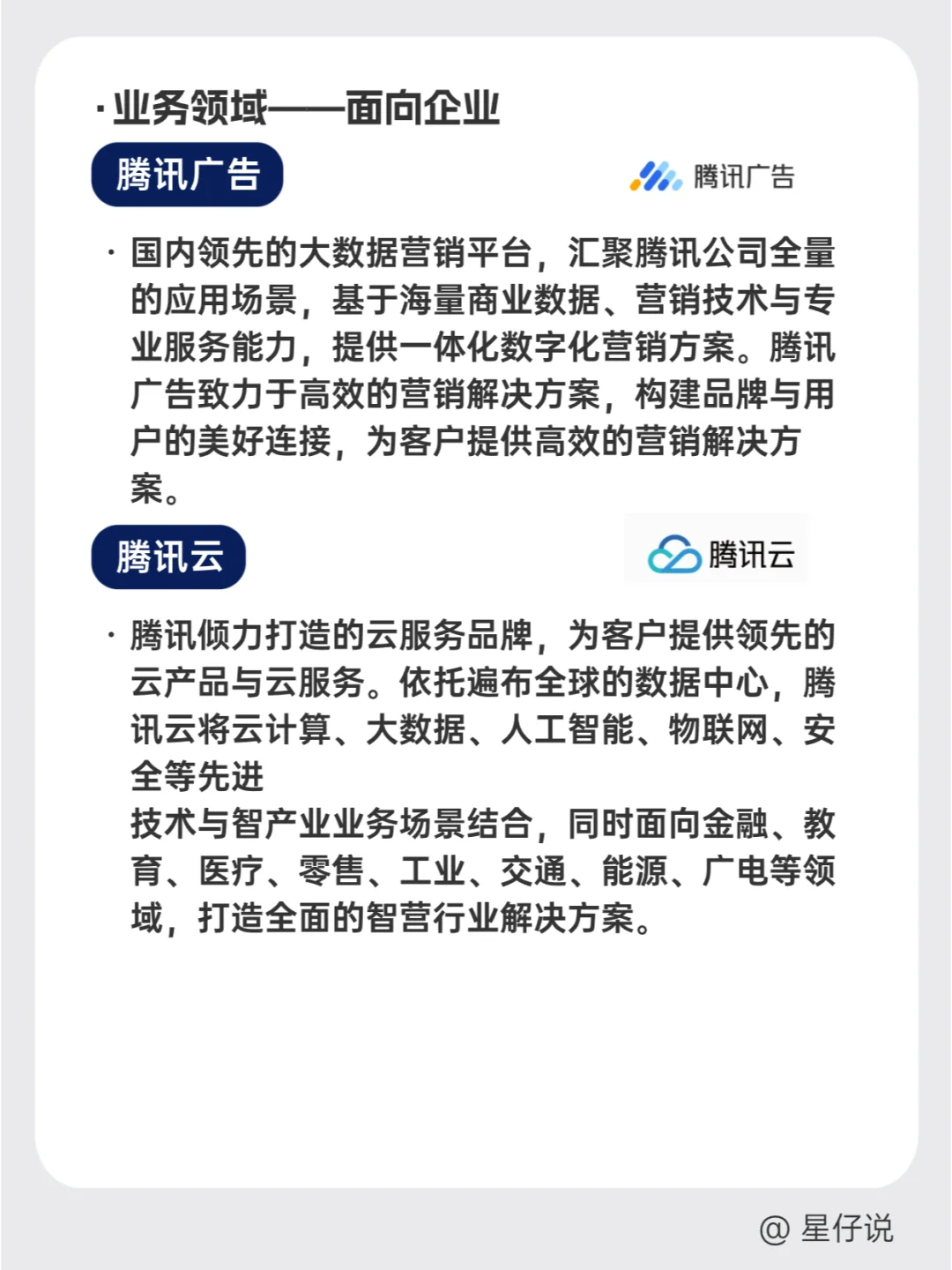 ?每天认识一家企业 I 腾讯