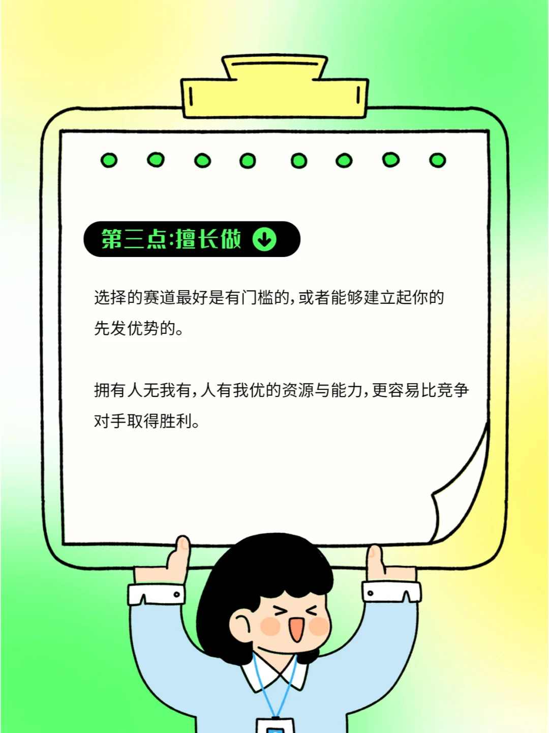 创业者的黄金法则：选对赛道，赢在起跑线。