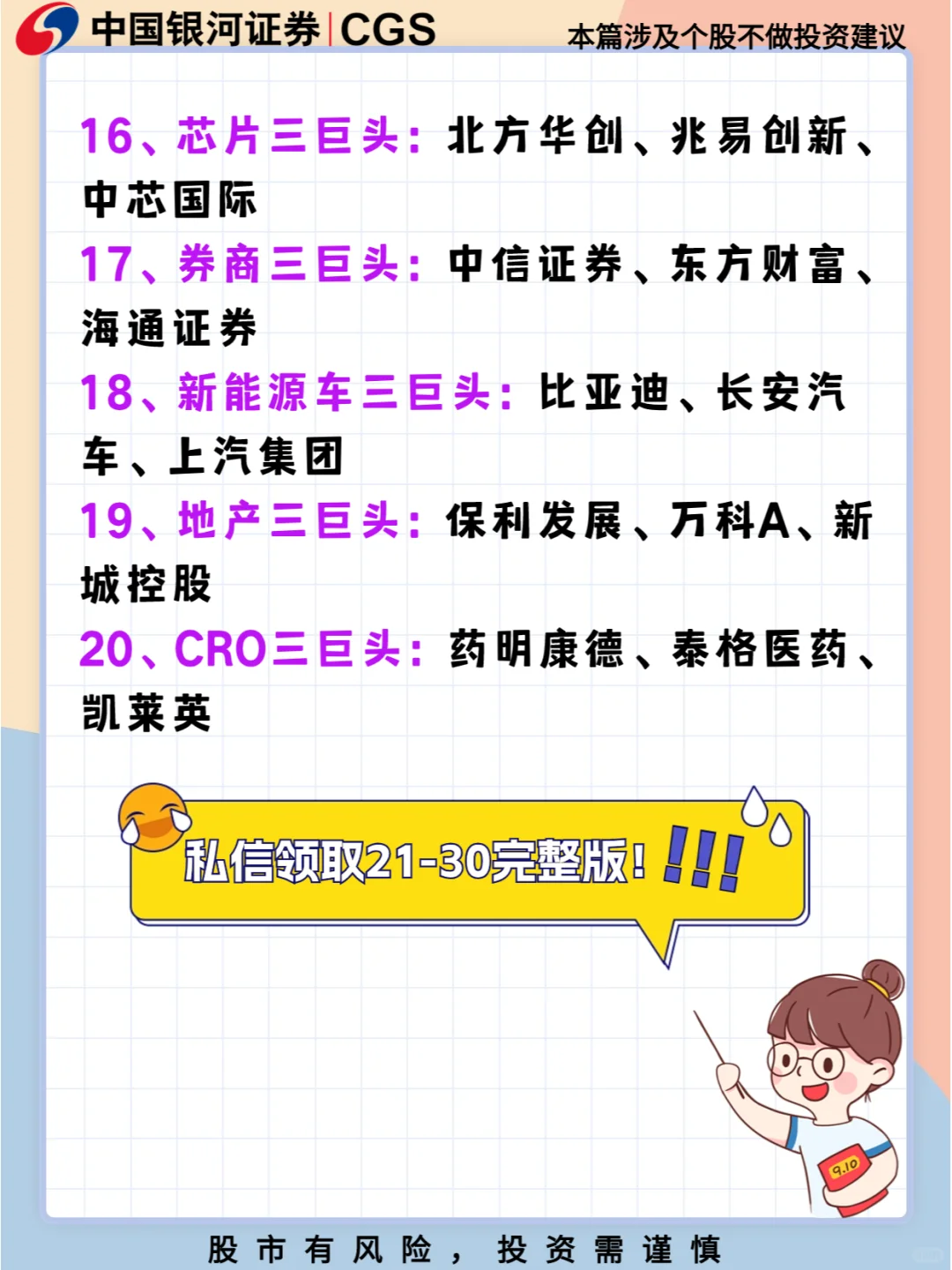 ?A股各行业三巨头全梳理?
