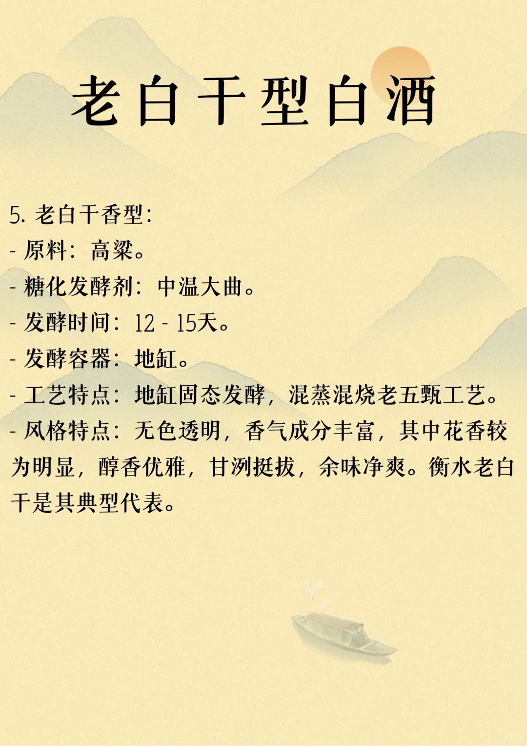 十二大香型白酒工艺特点