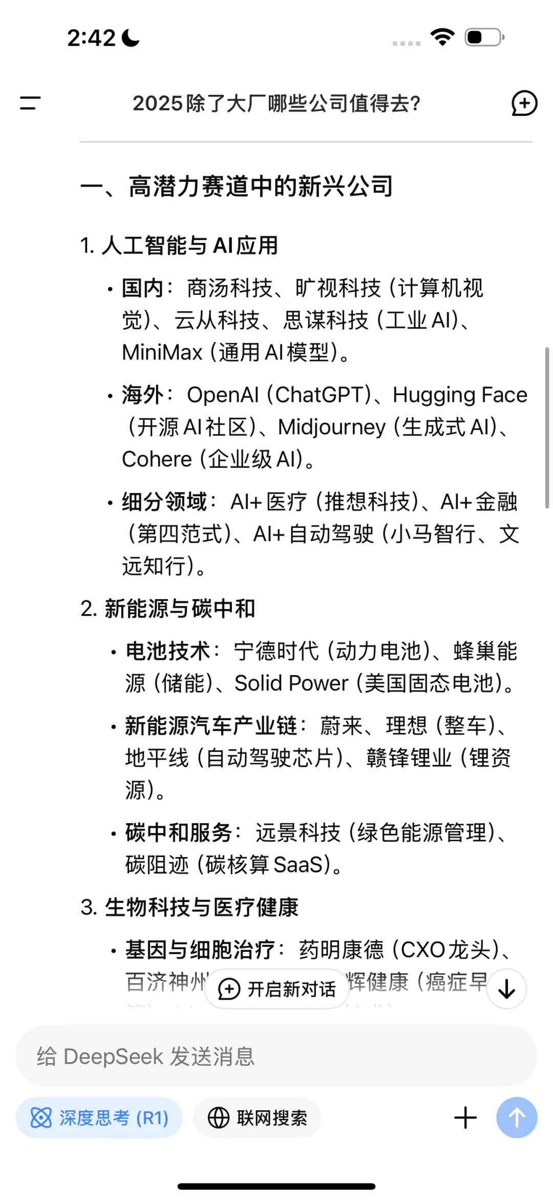 Deep Seek说2025除了大厂值得去的公司有